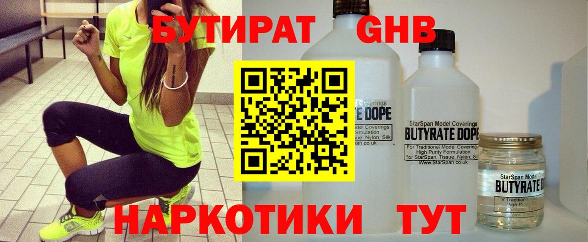 Бутират  Вход с VPN  Мурино  Бутират Butirat 