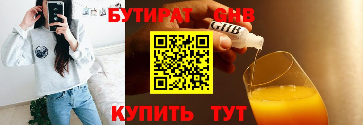 БУТИРАТ Butirat Мурино