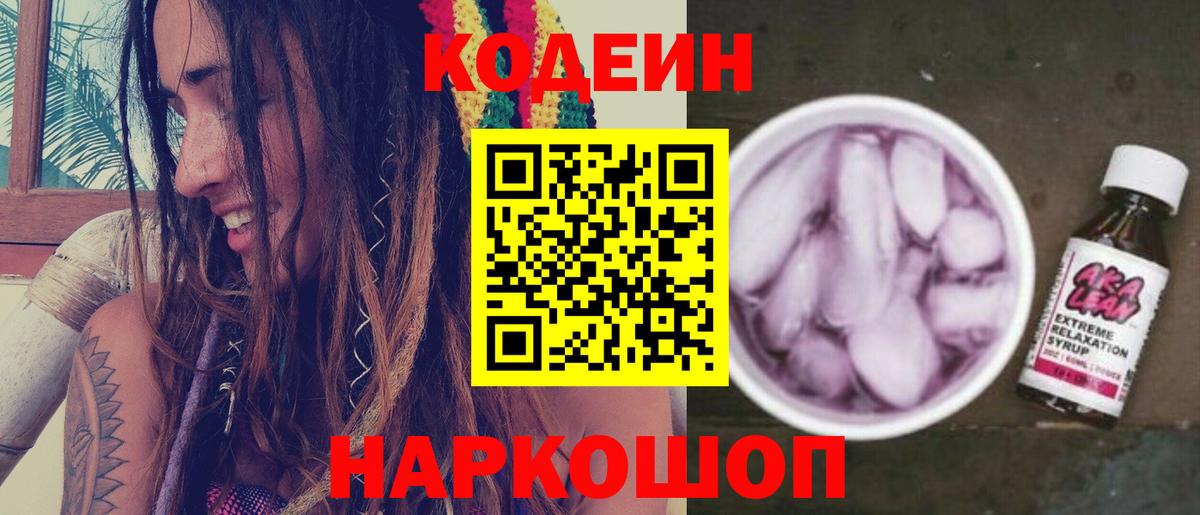 Codein Purple Drank  Codein Purple Drank  Мурино  Вход с VPN 
